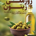 فایل لایه باز بنر روز ملی زیتون
