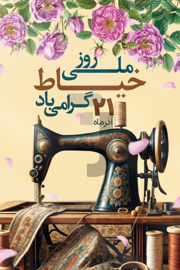 فایل لایه باز بنر روز خیاط