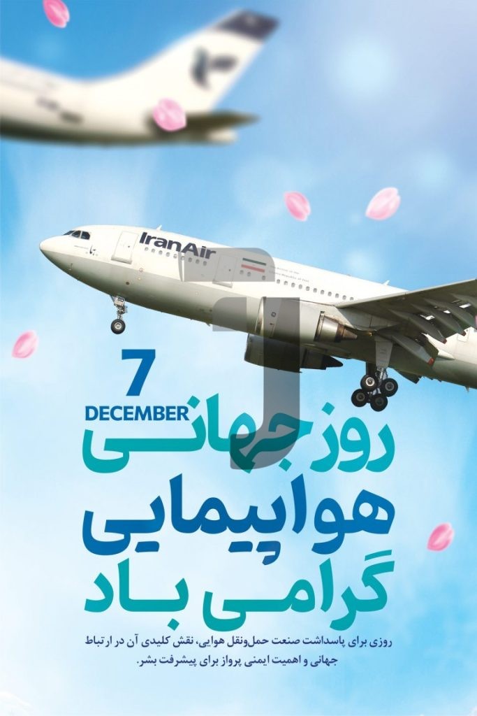 فایل لایه باز بنر عمودی روز جهانی هواپیمایی