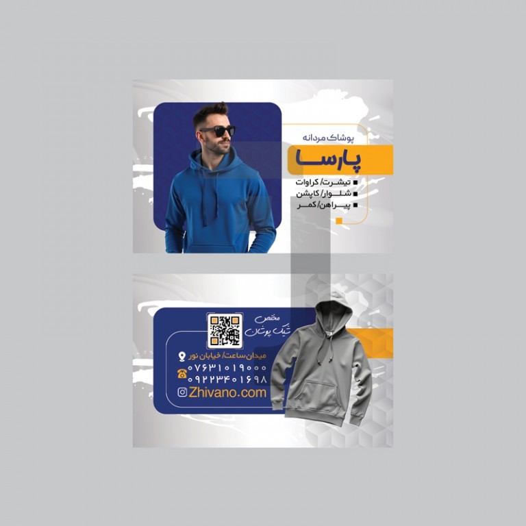 فایل لایه باز کارت ویزیت پوشاک مردانه