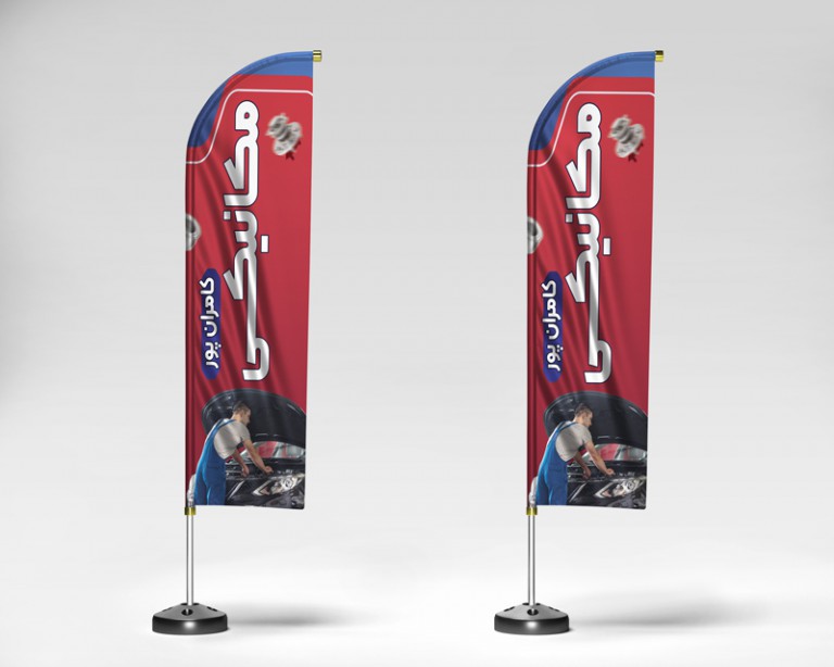 فایل لایه باز پرچم ساحلی مکانیکی