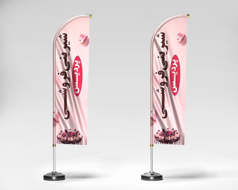 فایل لایه باز پرچم ساحلی شیرینی فروشی