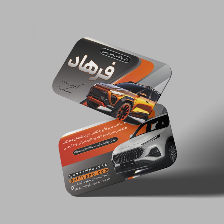 فایل لایه باز کارت ویزیت فایبرگلاس و سپرسازی