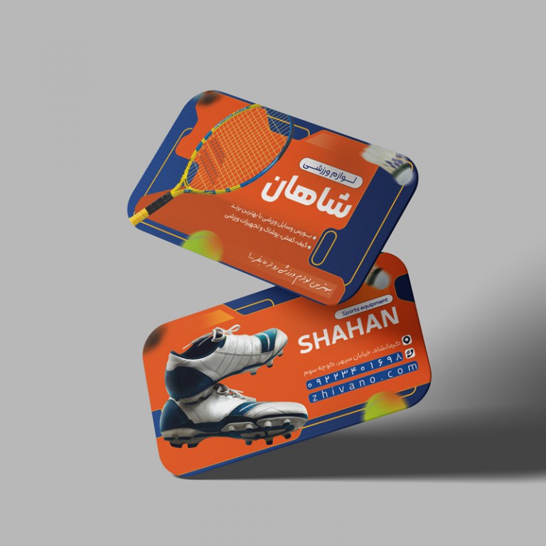 فایل لایه باز نمونه کارت ویزیت فروشگاه لوازم ورزشی