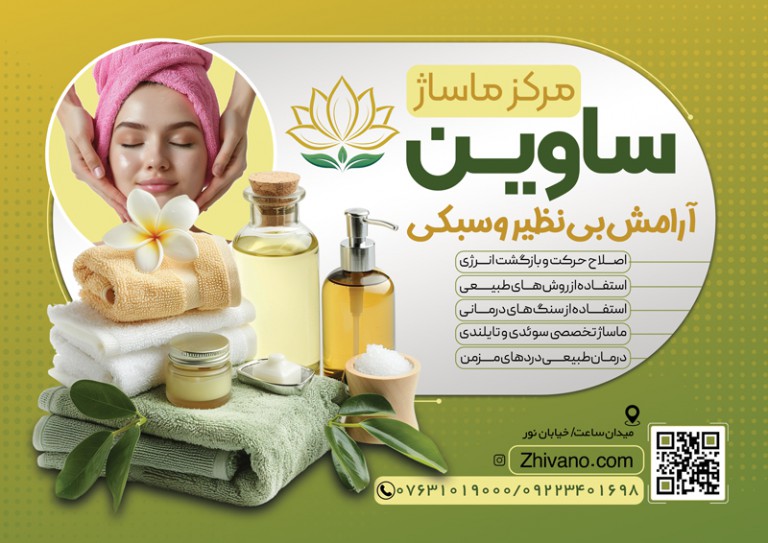 فایل لایه باز طرح تراکت مرکز ماساژ