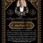 فایل لایه باز آگهی ترحیم سومین روز درگذشت پدر