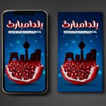 فایل لایه باز بنر استوری شب یلدا