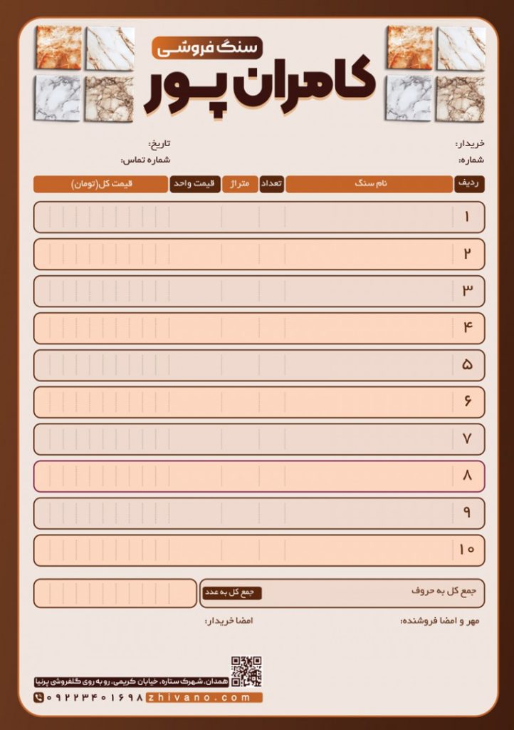 فایل لایه باز فاکتور فروشگاه سنگ