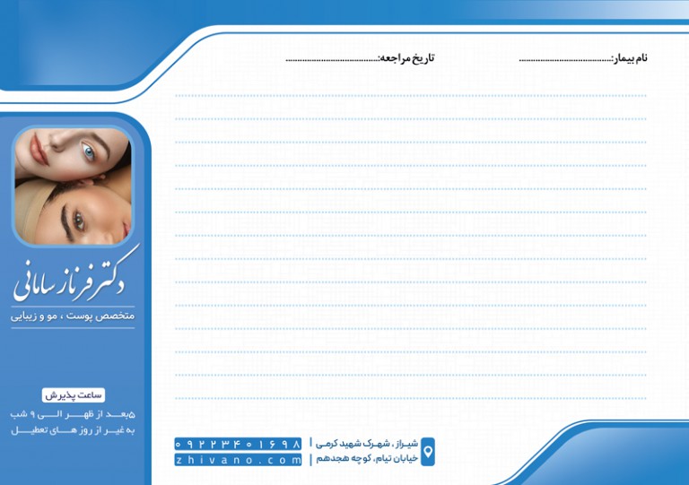 فایل لایه باز طرح سرنسخه متخصص پوست و مو و زیبایی