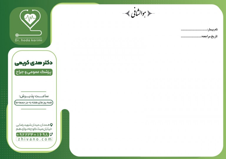فایل لایه باز سرنسخه پزشک عمومی و جراح