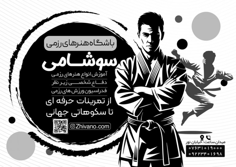 فایل لایه باز تراکت سیاه و سفید باشگاه ورزش های رزمی