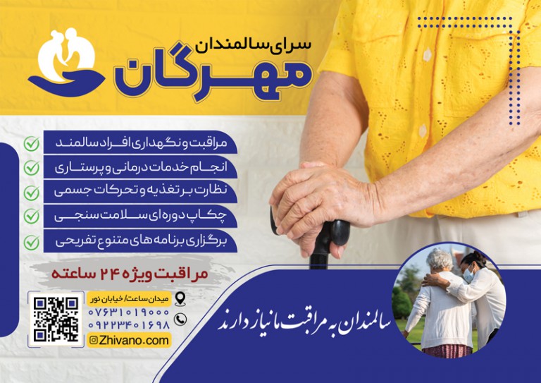 فایل لایه باز تراکت خانه سالمندان