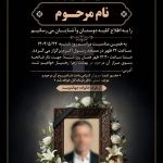 فایل لایه باز آگهی ترحیم سومین روز درگذشت همسر