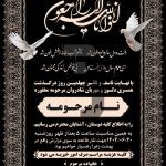 فایل لایه باز آگهی ترحیم چهلمین روز درگذشت همسر