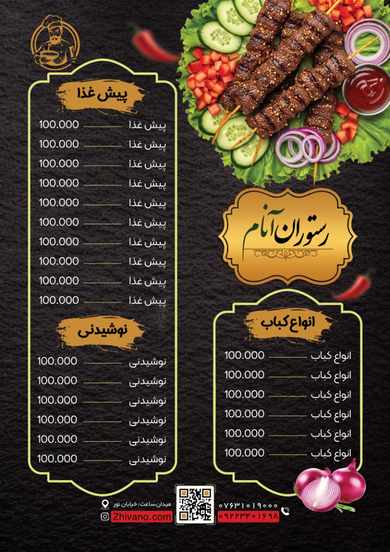 فایل لایه باز طرح منو رستوران