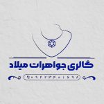 فایل لایه باز طرح مهر گالری جواهرات