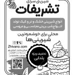 فایل لایه باز تراکت ریسو شیرینی سرا