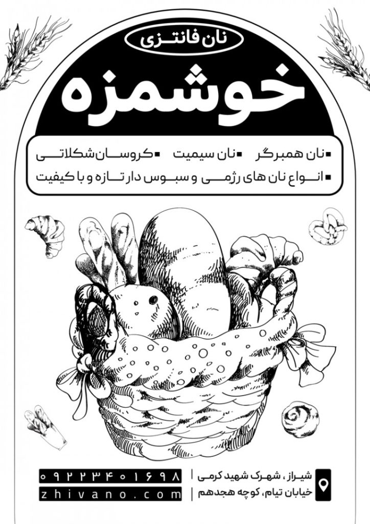 فایل لایه باز تراکت سیاه و سفید نان فانتزی