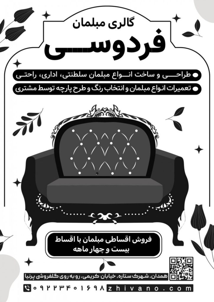 فایل لایه باز نمونه تراکت سیاه و سفید گالری مبل