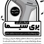 فایل لایه باز تراکت سیاه و سفید مرکز لیزر فایل لایه باز تراکت سیاه و سفید مرکز لیزر