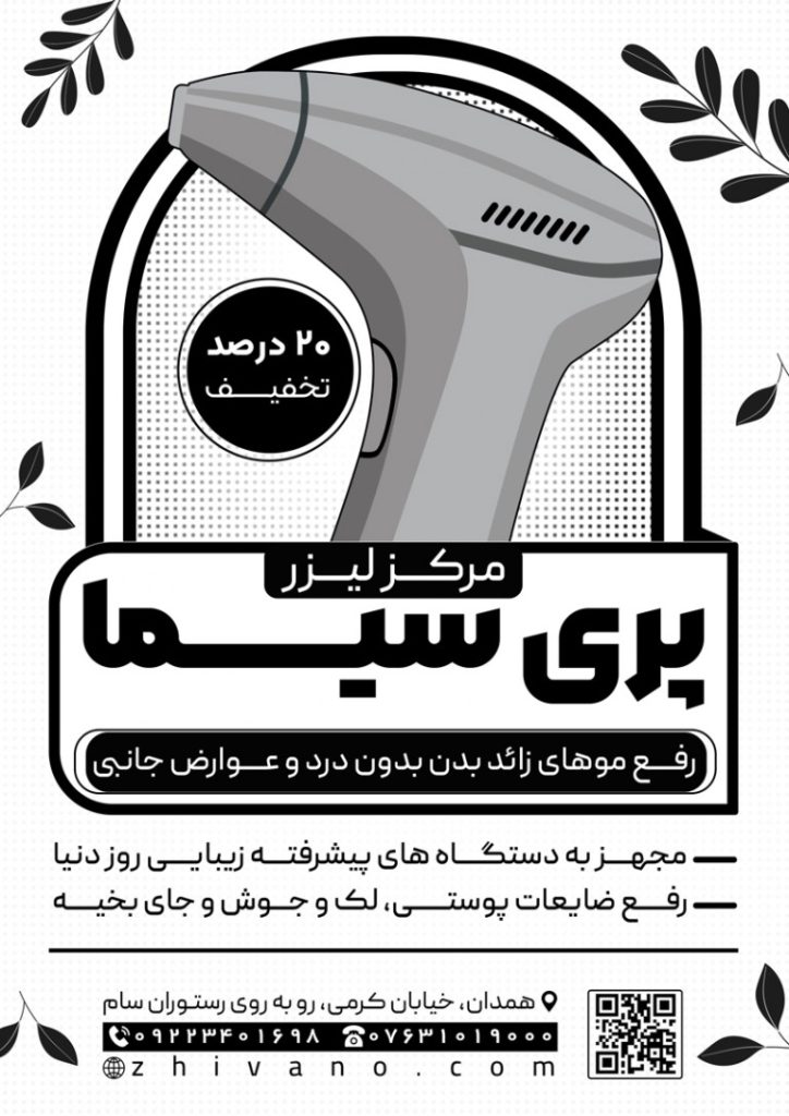 فایل لایه باز تراکت سیاه و سفید مرکز لیزر