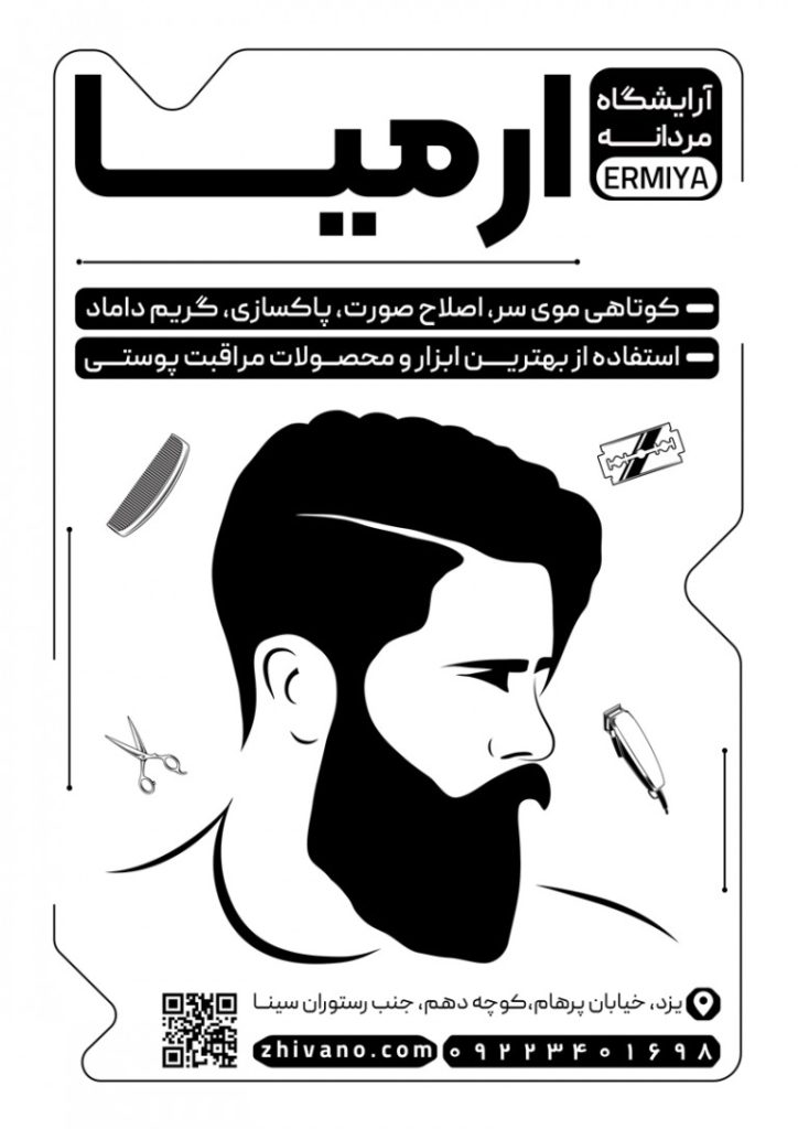 فایل لایه باز نمونه تراکت سیاه و سفید آرایشگاه مردانه