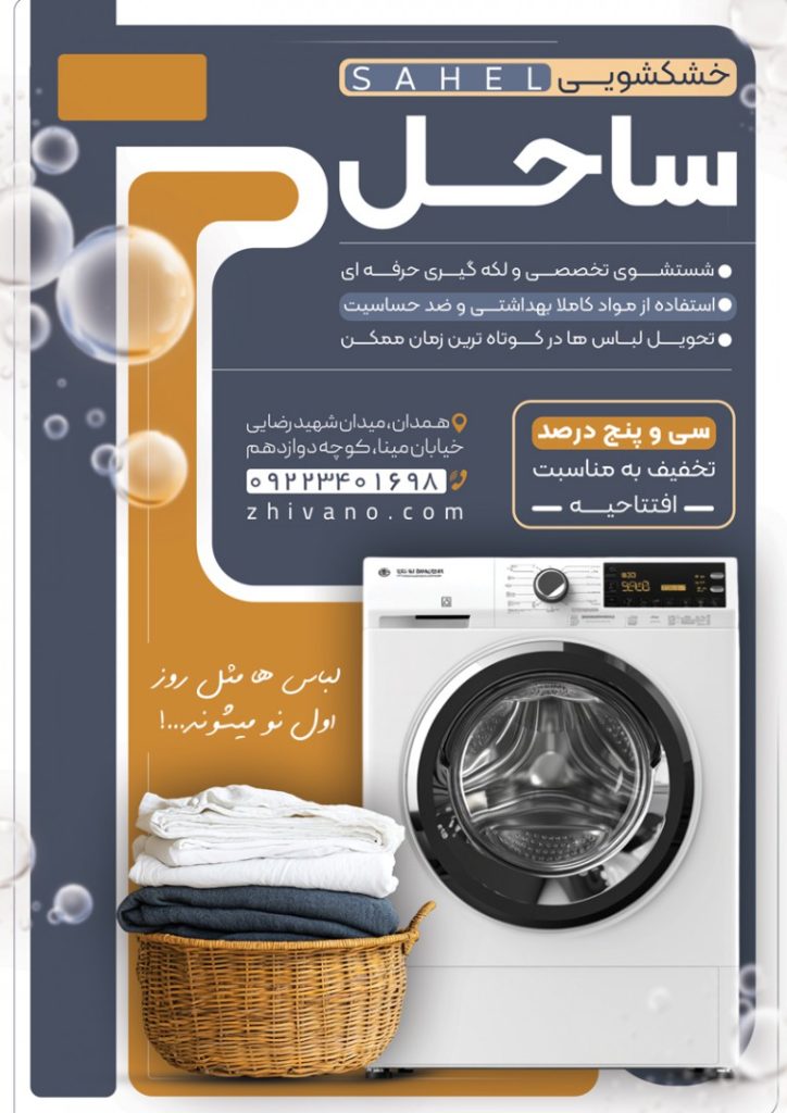 فایل لایه باز تراکت خشکشویی