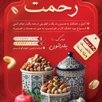 فایل لایه باز تراکت آجیل فروشی با تخفیف شب یلدا