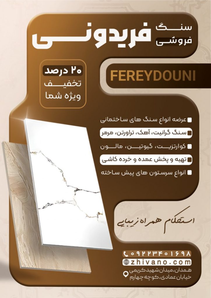 فایل لایه باز تراکت فروشگاه سنگ و سنگ بری