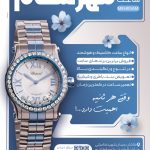 فایل لایه باز نمونه تراکت گالری ساعت