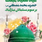 فایل لایه باز طرح بنر سالروز مبعث پیامبر اکرم (ص)