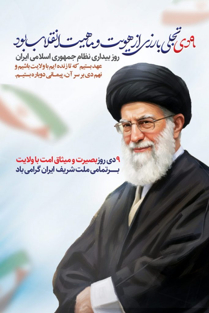 فایل لایه باز بنر نهم دی روز بصیرت