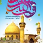 فایل لایه باز بنر ولادت امام علی (ع) و روز پدر