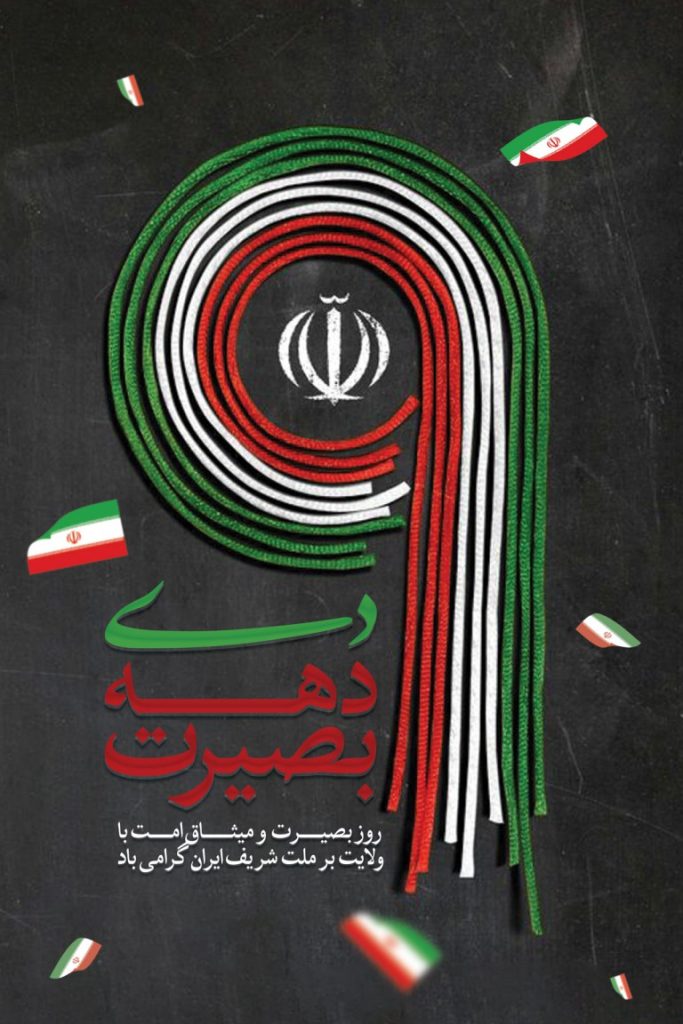 فایل لایه باز بنر روز بصیرت و میثاق امت با ولایت