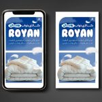 فایل لایه باز بنر استوری فروشگاه کالای خواب