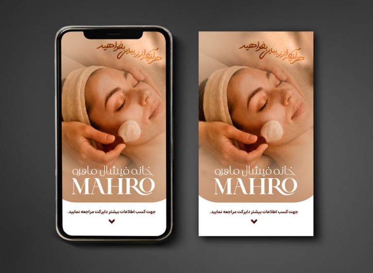 فایل لایه باز بنر استوری سالن خدمات فیشال پوست