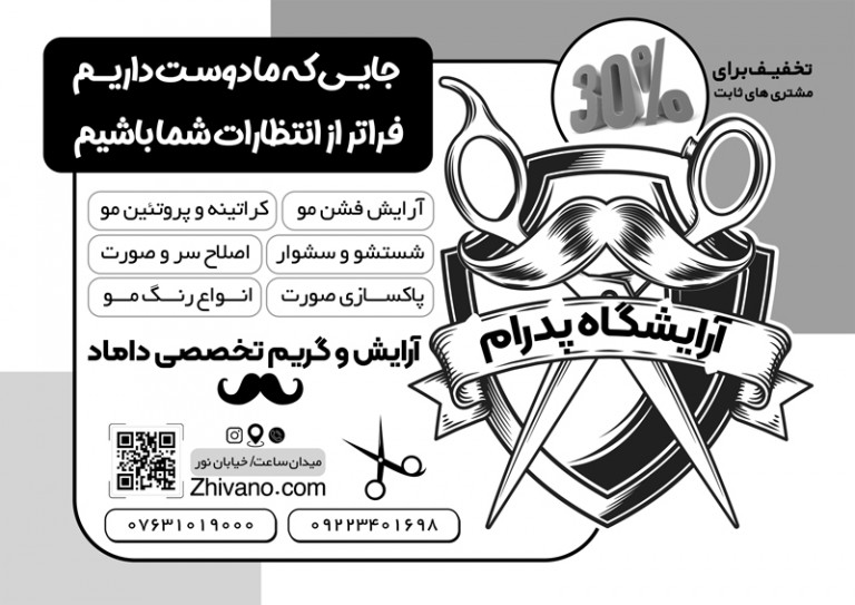 فایل لایه باز نمونه تراکت ریسو آرایشگاه مردانه
