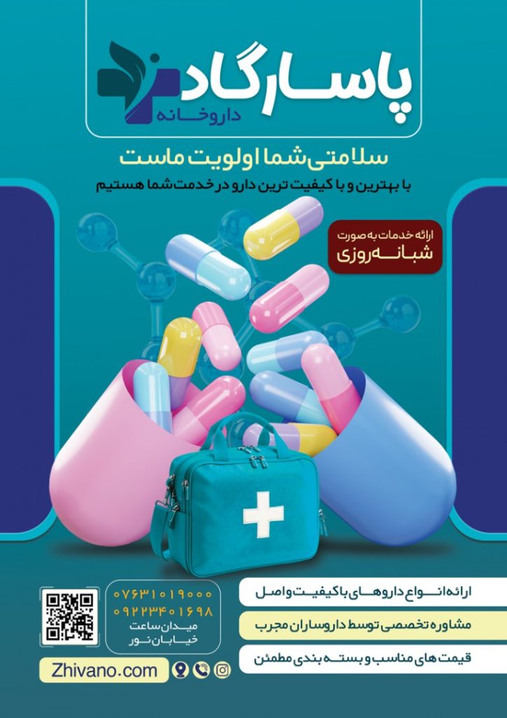 فایل لایه باز نمونه تراکت داروخانه