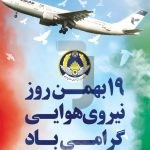 فایل لایه باز طرح بنر روز نیروی هوایی فایل لایه باز طرح بنر روز نیروی هوایی