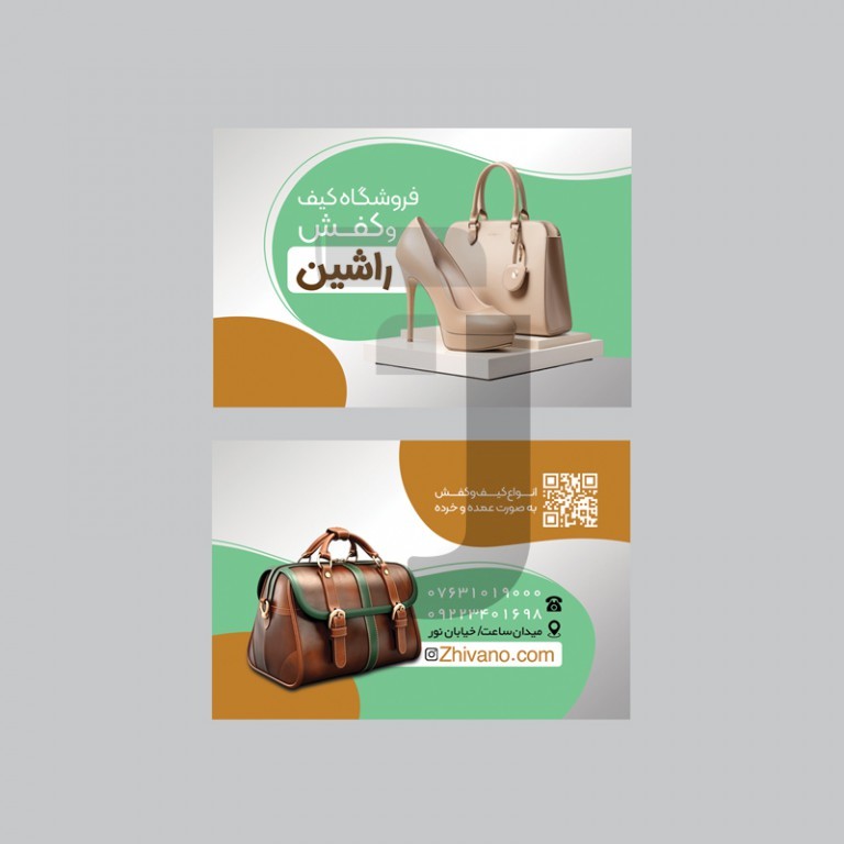 فایل لایه باز کارت ویزیت فروشگاه کیف و کفش