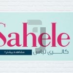 فایل لایه باز بنر سایت گالری لباس