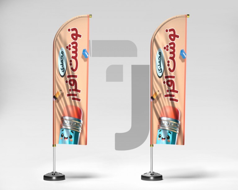 فایل لایه باز طرح پرچم ساحلی لوازم التحریر و نوشت افزار