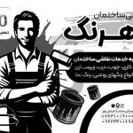 فایل لایه باز تراکت سیاه و سفید نقاشی ساختمان