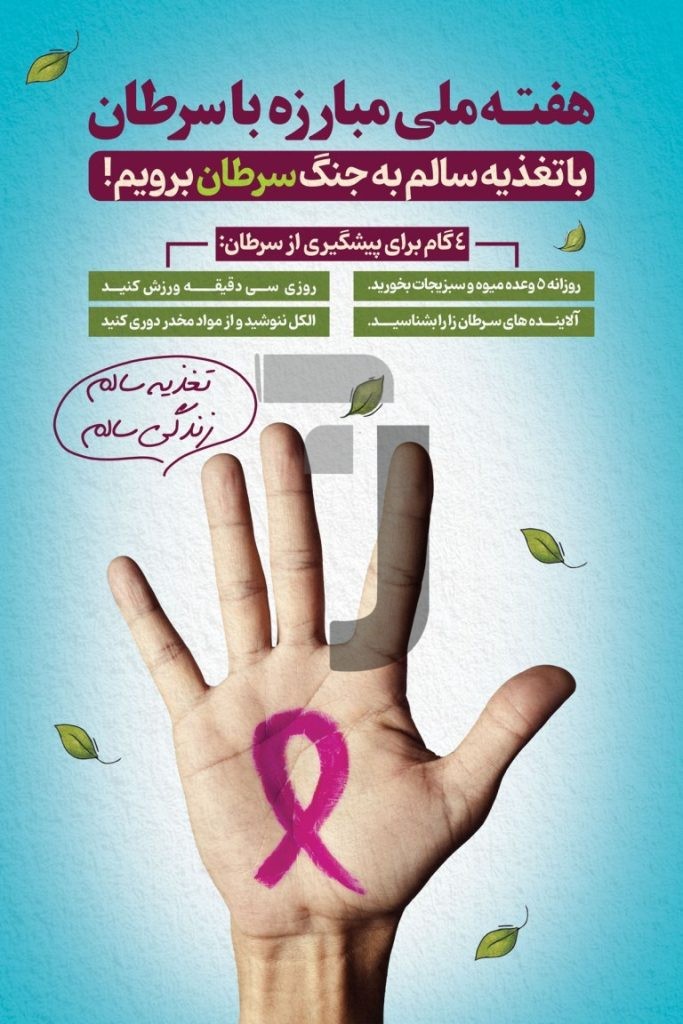 فایل لایه باز طرح بنر هفته ملی مبارزه با سرطان