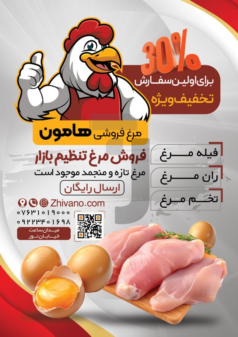 فایل لایه باز طراحی تراکت مرغ فروشی