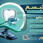 فایل لایه باز نمونه تراکت کلینیک دندانپزشکی فایل لایه باز نمونه تراکت کلینیک دندانپزشکی