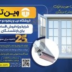 فایل لایه باز تراکت فروشگاه درب و پنجره دو جداره فایل لایه باز تراکت فروشگاه درب و پنجره دو جداره