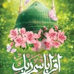 فایل لایه باز بنر تبریک عید مبعث