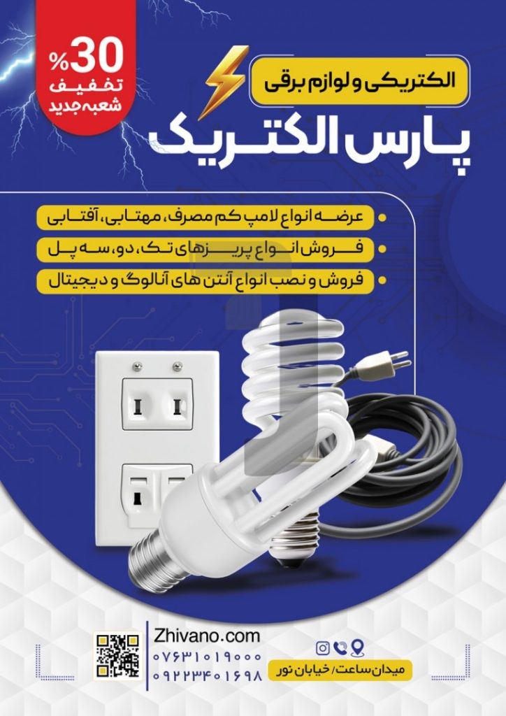فایل لایه باز تراکت الکتریکی و لوازم برقی