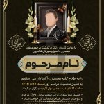 فایل لایه باز نمونه آگهی ترحیم درگذشت پدر
